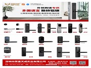 榮富天成 | 以創(chuàng)新方案賦能跨境安防，開啟全球智能鎖具新體驗