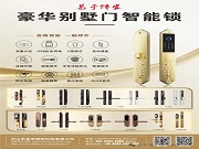 「一觸即開，智享奢華」易于飾家豪華別墅門智能鎖，別墅門禁的‘隱形管家’已上線
