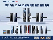 伊格丨源頭工廠的堅持：好鎖，從精雕開始