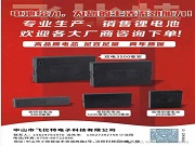 解鎖能源新境界，飛比特為智能生活續航