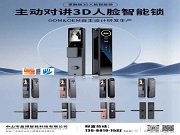 「無感開門」時代來了！晶博智能鎖：3D人臉+掌靜脈，安全與顏值雙在線