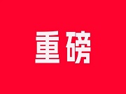 智能鎖制造商奮達科技：預計2025年上半年凈利潤為1650萬元~2450萬元