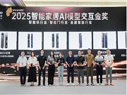 王力斬獲葵花獎12項大獎及智筑安防金獎，AI交互技術引領行業革新