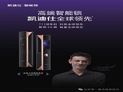 高端智能鎖的 “全球領先” 底氣從何而來？