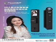 經銷商必讀:如何用智能鎖打開高端市場?快來看3大實戰策略