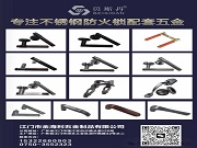 關鍵時刻不卡頓、不變形、不失效|貝斯丹專注高端不銹鋼防火鎖五金配套