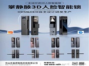 以掌為鑰，自在隨心 | 掌靜脈智能鎖為何能搶占市場？