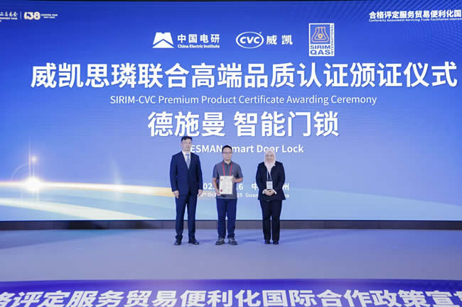 德施曼智能鎖獲中馬聯(lián)合高端品質(zhì)認證,以高標(biāo)準(zhǔn)布局全球市場