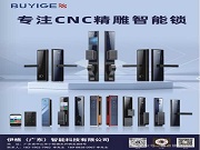 精雕時代,何為好鎖?來自源頭工廠伊格的答案