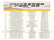 德施曼AI智能管家鎖入選工信部推薦適老化家居產品!