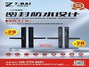 7佰智能鎖:精工鍛造,無懼風雨,暢聯世界