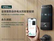 全球首款“永久續航”智能鎖面世,德施曼海外市場首發革命性產品