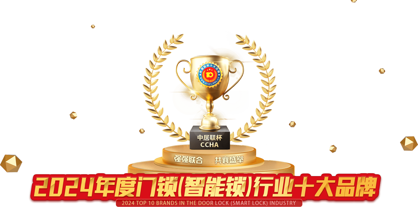 中居聯(lián)杯家居十大品牌