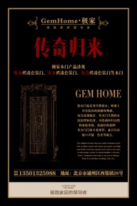 極家木門：“傳奇歸來” 極致家居領導者