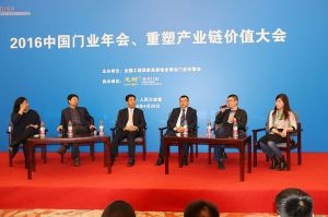 2016中國門業年會、重塑產業鏈價值大會