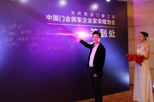 2016中國門業年會、重塑產業鏈價值大會