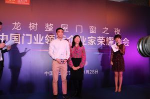 2016中國門業年會、重塑產業鏈價值大會