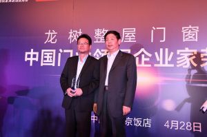 2016中國門業年會、重塑產業鏈價值大會