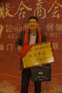 2018婺源門業(yè)商會(huì)成立大會(huì)