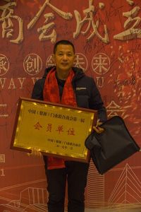 2018婺源門業(yè)商會(huì)成立大會(huì)