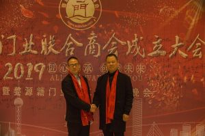 2018婺源門業(yè)商會(huì)成立大會(huì)