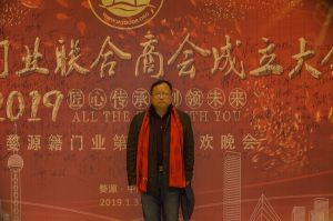 2018婺源門業(yè)商會(huì)成立大會(huì)