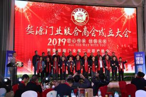2018婺源門業(yè)商會(huì)成立大會(huì)