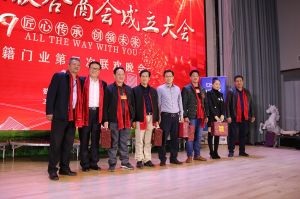 2018婺源門業(yè)商會(huì)成立大會(huì)
