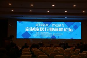 2018溫州定制家居年會(huì)