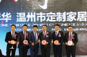 2018溫州定制家居年會(huì)