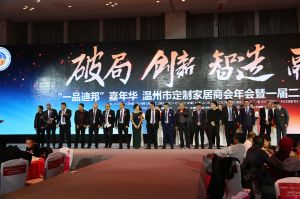 2018溫州定制家居年會(huì)