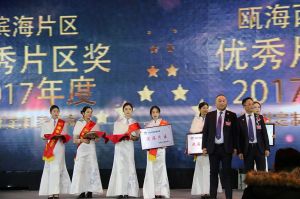 2018溫州定制家居年會(huì)