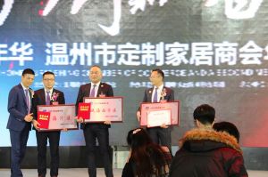 2018溫州定制家居年會(huì)