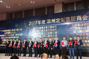 2018溫州定制家居年會(huì)