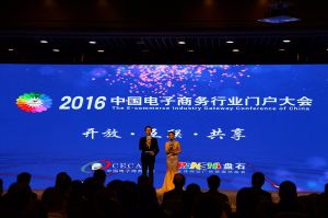 中國電子商務行業聯盟-啟動儀式