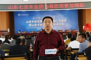 2017山東木材流通協會