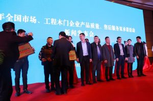 2017年全國市場、工程木門企業產品質量、售后服務雙承諾活動