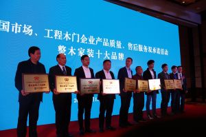 2017年全國市場、工程木門企業產品質量、售后服務雙承諾活動
