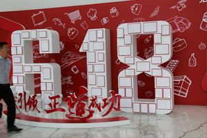 2017京東，木門企業家研討交流會