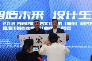 智造未來 設計生活研討會