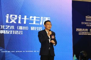 智造未來 設計生活研討會