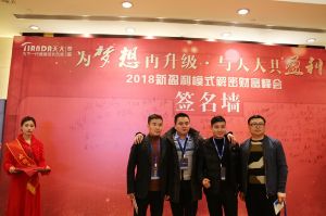 天大年會：2018新盈利模式解密財富峰會