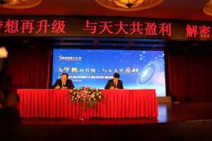 天大年會：2018新盈利模式解密財富峰會