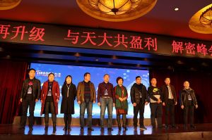 天大年會：2018新盈利模式解密財富峰會