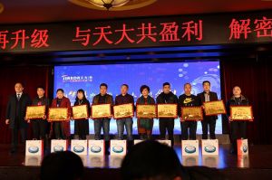 天大年會：2018新盈利模式解密財富峰會