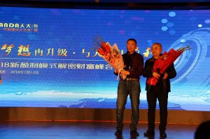 天大年會：2018新盈利模式解密財富峰會