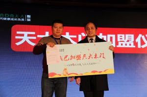 天大年會：2018新盈利模式解密財富峰會