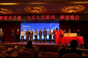 天大年會：2018新盈利模式解密財富峰會