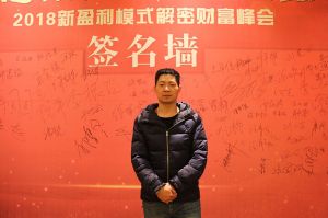 天大年會：2018新盈利模式解密財富峰會