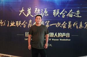 2018-8-29婺源門業聯合商會